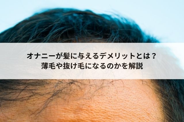 朝オナニーのメリットは〇〇！チェックしておきたデメリットも解説｜駅ちか！風俗雑記帳