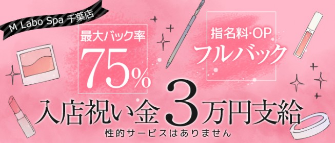 栄町｜メンズエステ体入・求人情報【メンエスバニラ】で高収入バイト