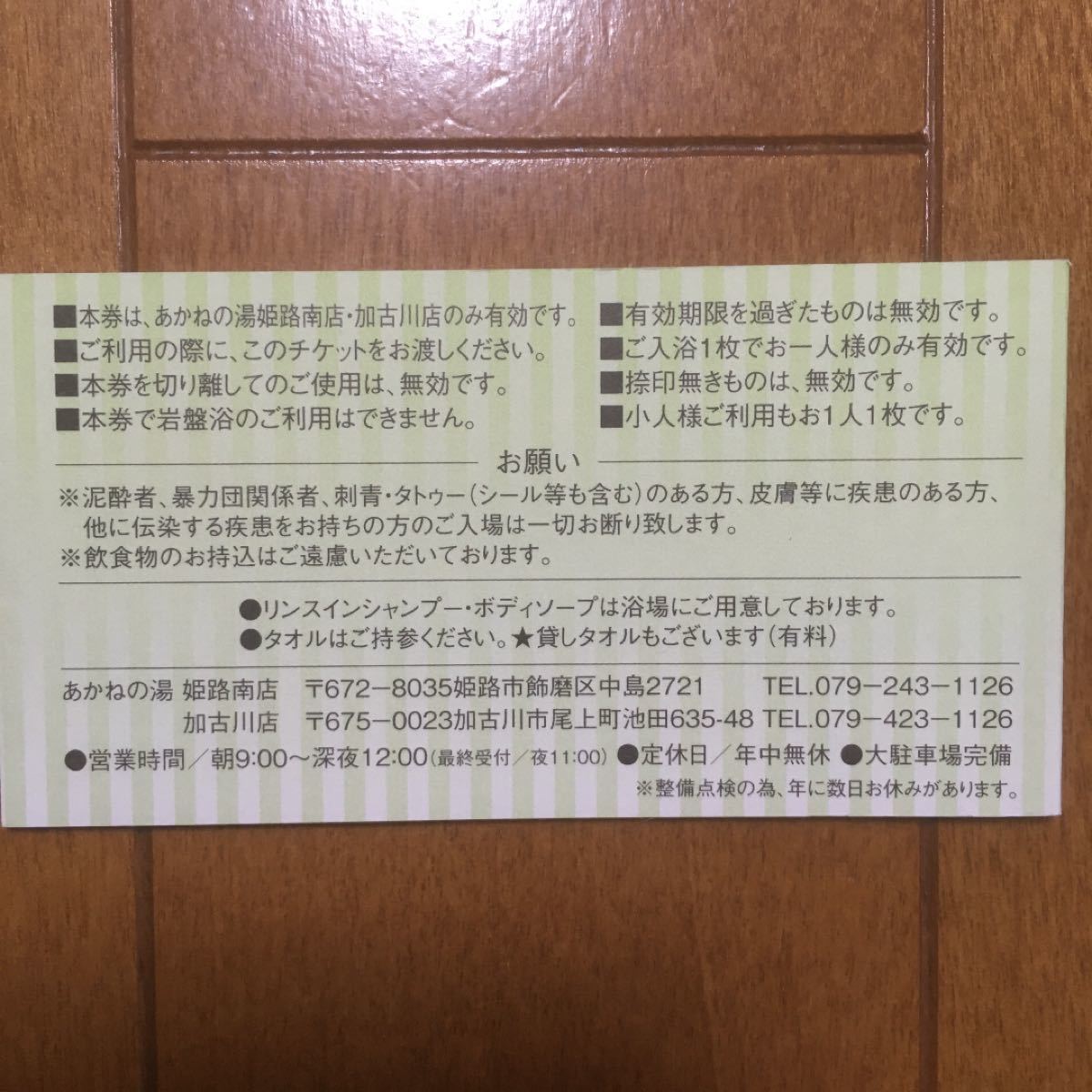 あかねの湯 加古川店の周辺 子供の遊び場・子連れお出かけスポット | いこーよ