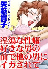 25%OFF】男の娘のマゾセフレ性癖歪ませ調教 [シルトクレーテ] | DLsite