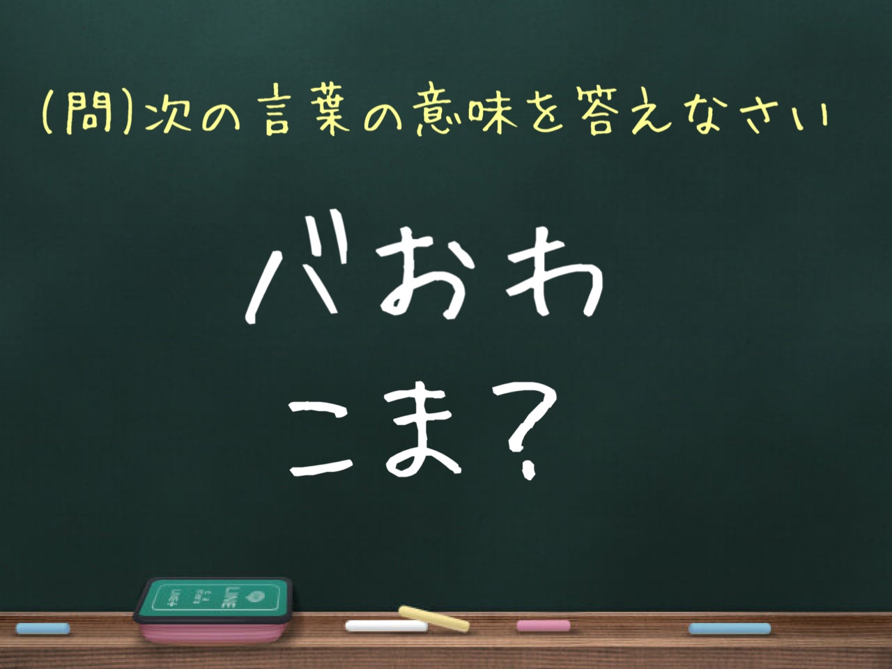 視認性】と【可読性】と【判読性】の意味の違いと使い方の例文 | 例文買取センター