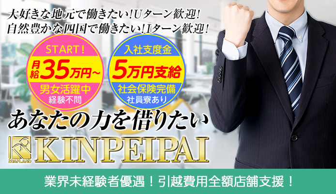 高松の寮・社宅完備の風俗男性求人【俺の風】