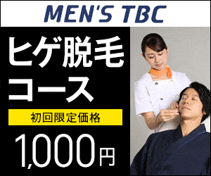 TBCの顔脱毛っておすすめ？コースの違いや料金、脱毛範囲を徹底解説！＠LessMo(レスモ) by Ameba