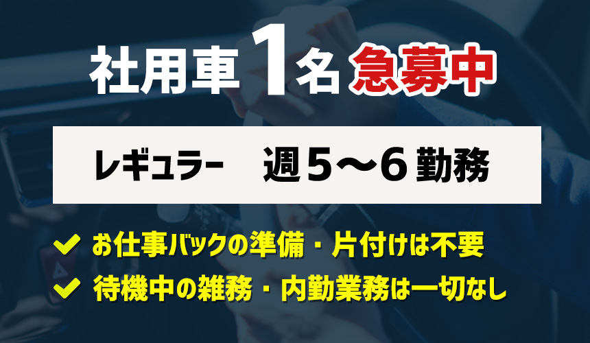 岡山｜デリヘルドライバー・風俗送迎求人【メンズバニラ】で高収入バイト