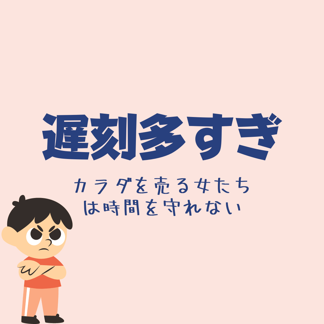 お嬢様育ちの風俗嬢が「パパ活で300万円貢がせた公務員」に心の中で謝罪した理由 « 日刊SPA!