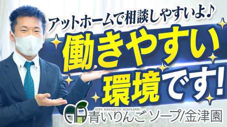 体験談】金津園のソープ「青いりんご」はNS/NN可？口コミや料金・おすすめ嬢を公開 | Mr.Jのエンタメブログ