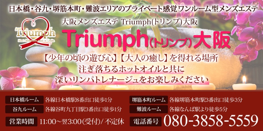 難波・日本橋・桜川のおすすめメンズエステ求人