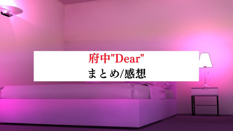 Dear (ディア) 府中「ヒナ (24)さん」のサービスや評判は？｜メンエス