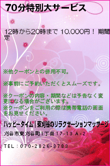 ハッピータイム│東刈谷のリラクゼーションマッサージ : 東刈谷のリラクゼーションハッピータイムです♪