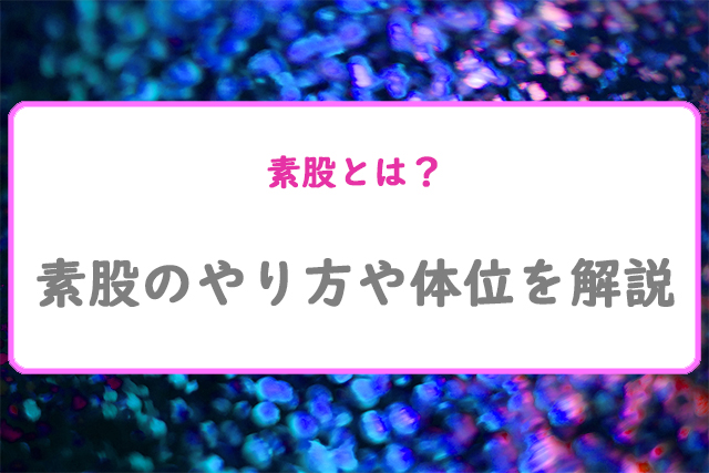 タオルでオナニーする気持ちいいやり方7選｜身近にある万能グッズで最高のマンズリ体験