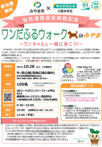 連携協定を締結する佐賀県基山町などと6団体で「健康増進」に向けた協議会を発足 TOPICS | 久留米大学