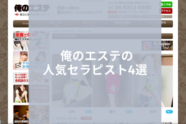 爆サイ」のメンズエステ情報の真偽の見分け方と信頼できる情報の入手方法 - エステラブマガジン