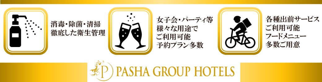 PASHA RESORT【PASHAグループホテルズ（旧JHTグループ） 】（パシャリゾート）-料金・客室情報（102）