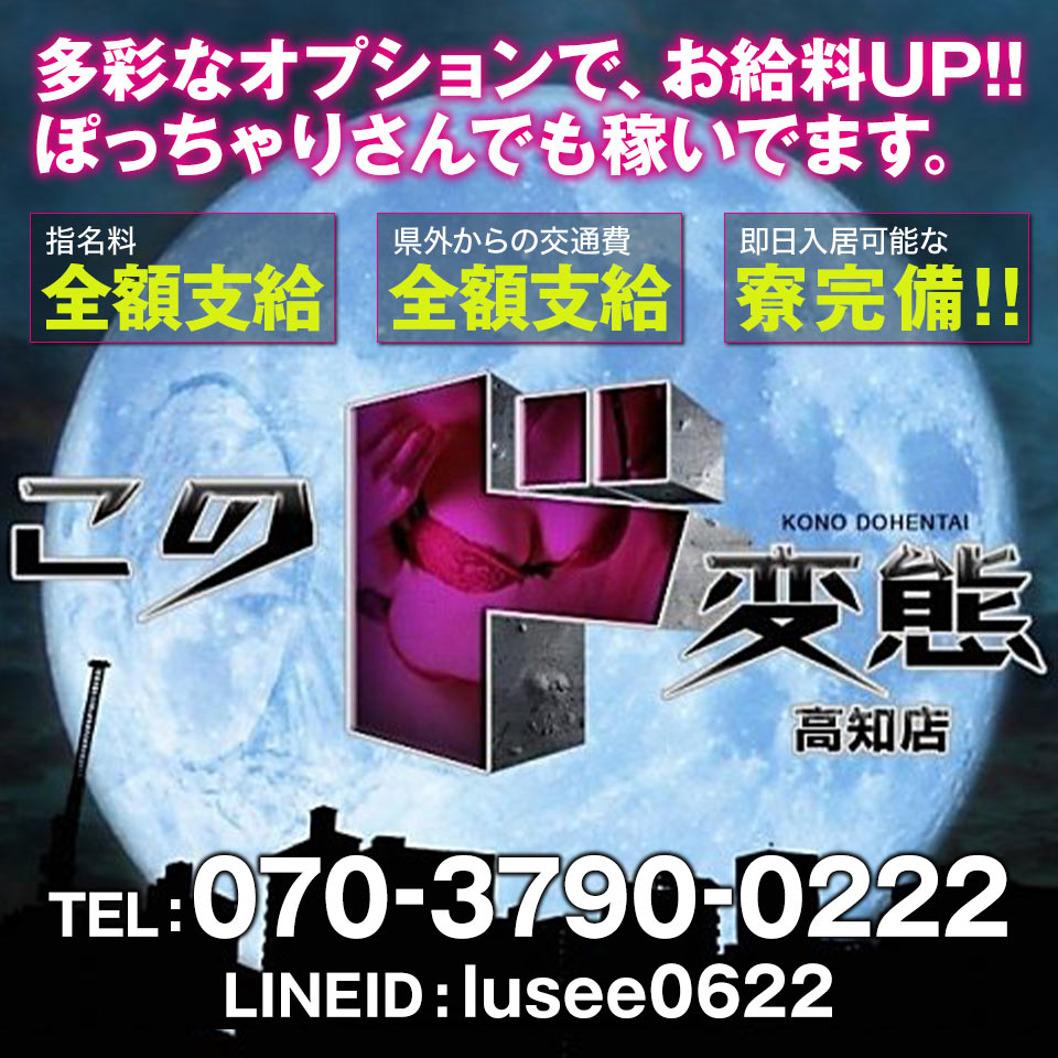 高知県の風俗男性求人・高収入バイト情報【俺の風】