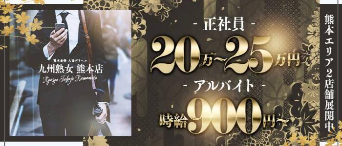 玉名市の風俗求人｜高収入バイトなら【ココア求人】で検索！