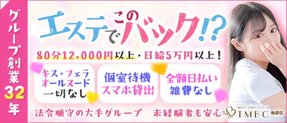 池袋のメンズエステの求人をさがす｜【ガールズヘブン】で高収入バイト