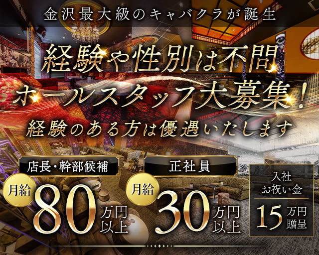 しっとりと情緒あふれる夜を！金沢（石川）のキャバクラ５選と美人キャバ嬢３名 | ChamChill