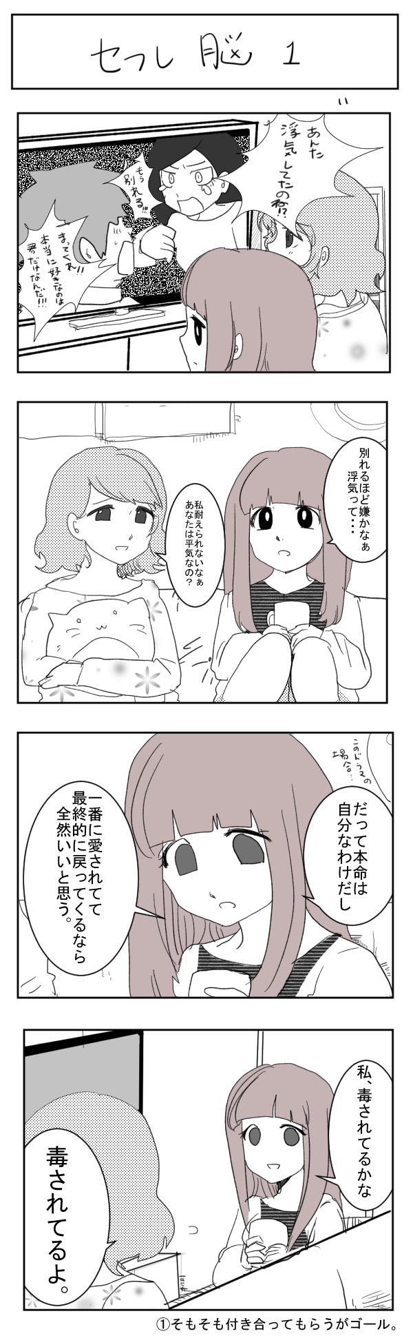 彼女ができたのでセフレに報告したときのレポ漫画 | ある