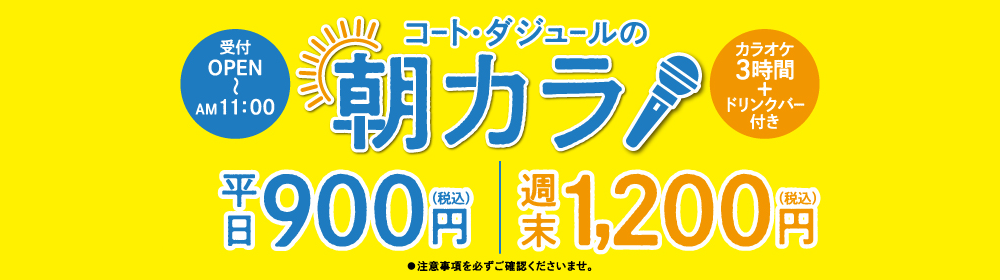 愛知県 コートダジュール豊田店様 -