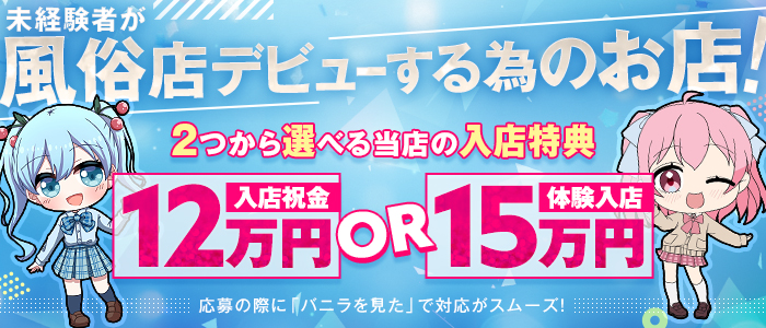 白河｜風俗に体入なら[体入バニラ]で体験入店・高収入バイト