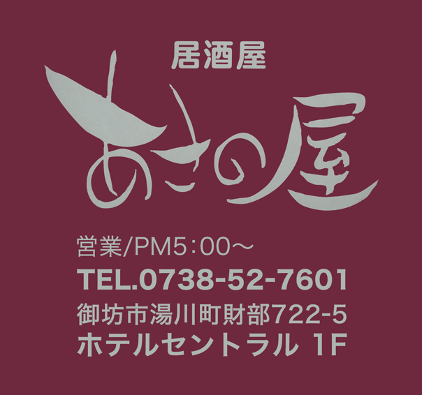 ビジネスホテルセントラル＜和歌山県＞ ☆ようこそビジネスホテルセントラルへ☆【楽天トラベル】