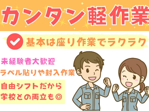 東京都 八王子市の高収入 正社員 の求人18,000