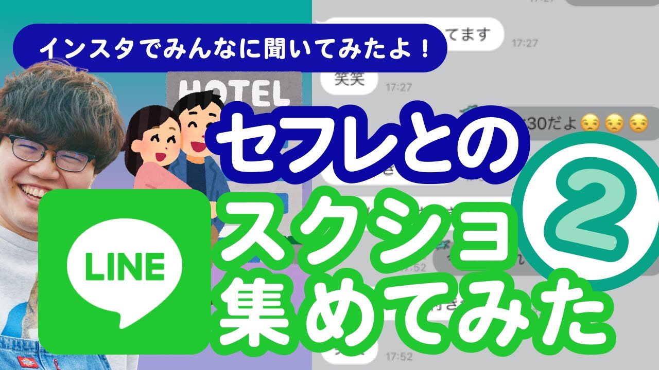 【25万人調査】「セフレとのLINEスクショ」集めてみたよ②