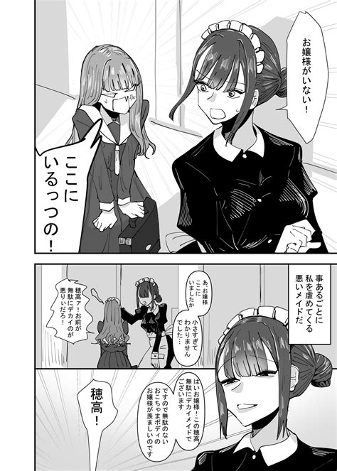 ちょっとドSなお嬢様とちょっとドMなメイドの年の差百合 #創作百合 」しらいちの漫画