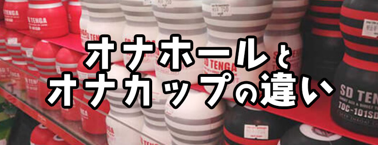 おすすめオナホ36選超まとめ】最強オナホール選び10万文字解説【プロ目線オナホ