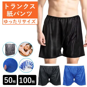 紙パンツ エステ 使い捨てパンツ