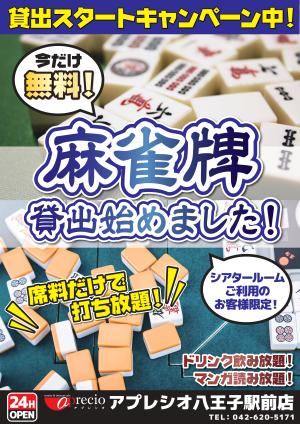 八王子駅から徒歩2分！アプレシオ 八王子駅前店をレポート - ヒマップ！