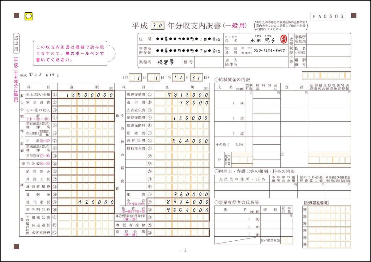 青色申告続き 開業届について -