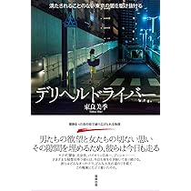 即日勤務OK｜所沢のデリヘルドライバー・風俗送迎求人【メンズバニラ】で高収入バイト