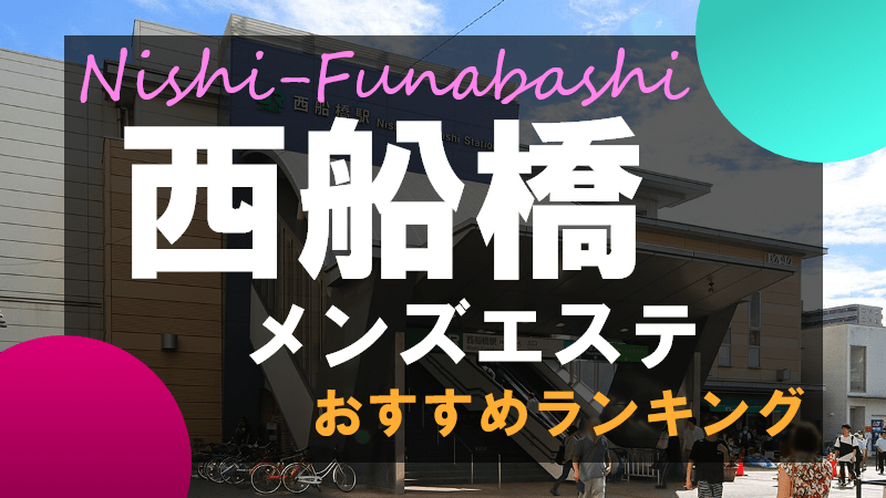 西船橋 チャイエスに関するリラクゼーションサロン もみ本舗 西船店など｜ホットペッパービューティー