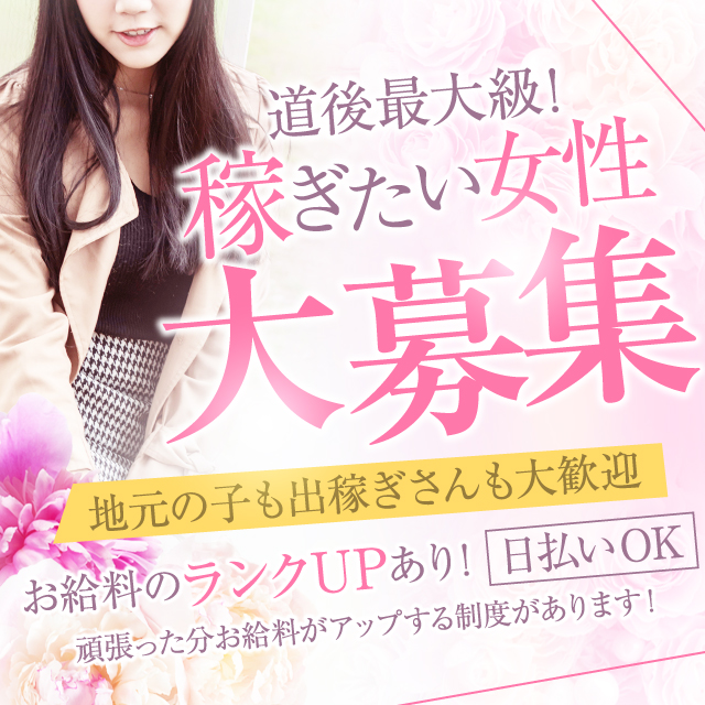 お仕事するからには稼がないと意味がない」道後最高級ソープ新人スタッフに取材!!-しらゆきひめ☆厳選、洗練された美女が集まる☆道後最高級ソープ/愛媛/ ソープランドの求人・アルバイト情報 [ガールズヘブン]