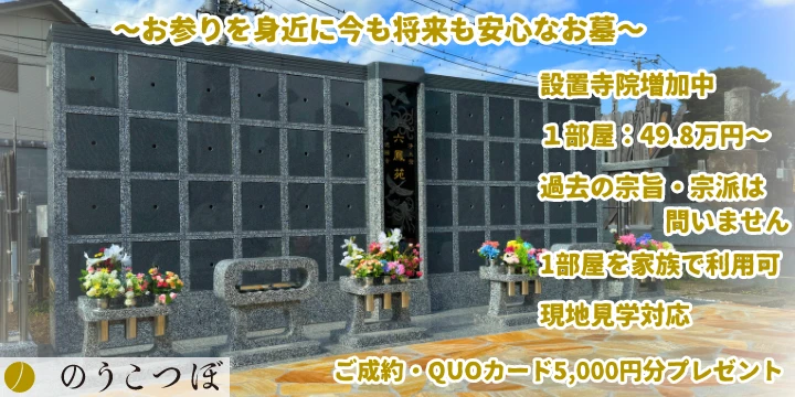 東寺駅 (京都府) のお墓・霊園・納骨堂を比較・検索 | EPARKくらしのレスキュー