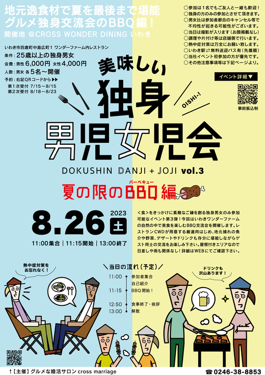 福島市出会い創出事業 平成30年度 お寺de良縁｜イベント掲示板｜福島県北最大級ポータル『ぐるっと福島』