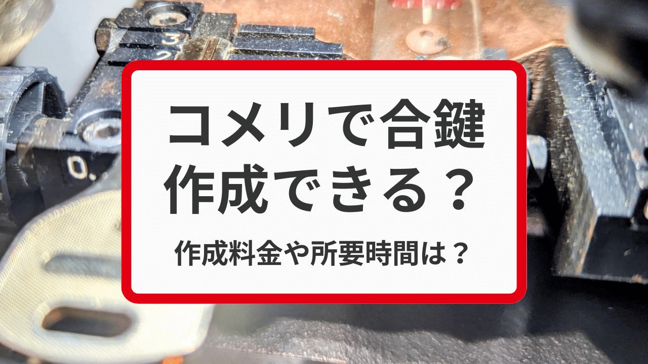 レビュー】俺の合鍵、到着まで10日かかったが、新品が安く買えた | 知りたい情報総まとめ