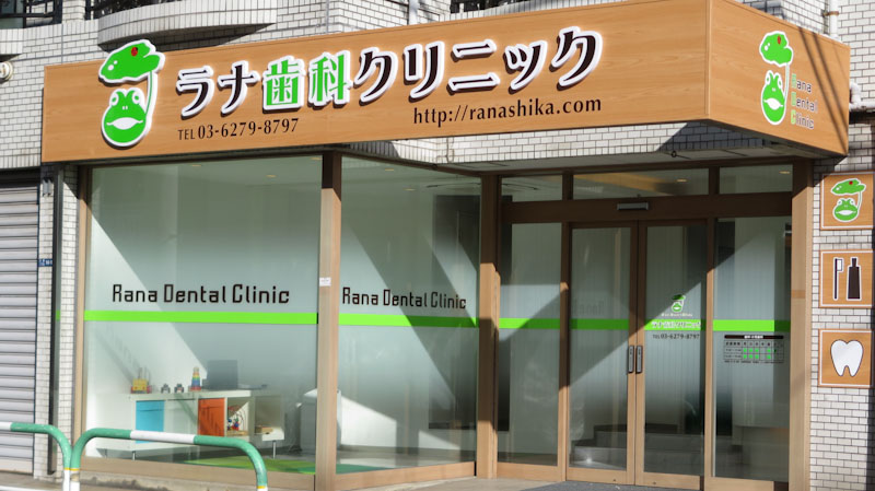 ラナキラクリニック(Lanakira Clinic) | ホットペッパービューティー