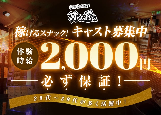 即日体験可能店舗 」で探すキャバクラ求人｜体験入店バイト一覧 なら大阪の「Night Job（ナイトジョブ）」高収入アルバイト多数掲載中