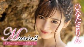 Amazon.co.jp: Marin3 常夏サンシャイン・ひなたまりん [DVD] :