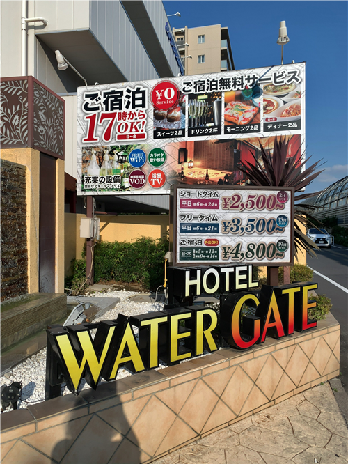 HOTEL ウォーターゲート船橋 (ウォーターゲートフナバシ)｜千葉県 船橋市｜ハッピーホテル