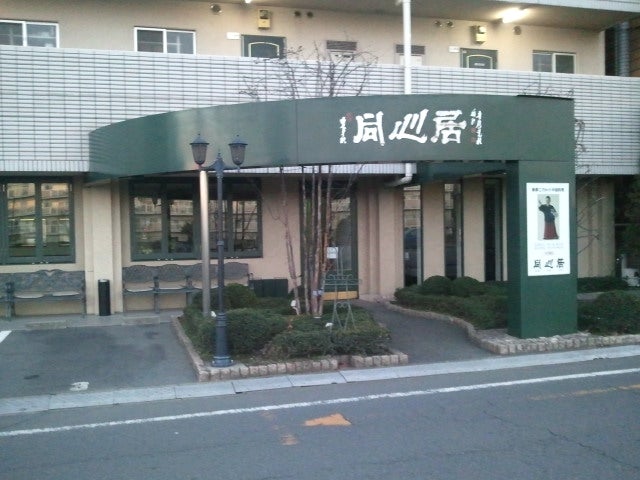 同心居 清瀬店 - 皆様こんにちは😃