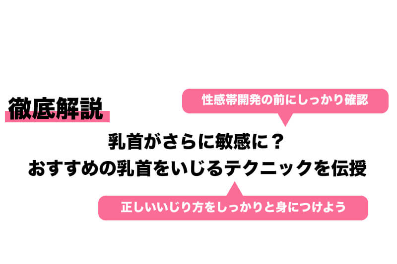 乳首開発お願いします！オナニー経験ほとんどない処女です。 | Peing