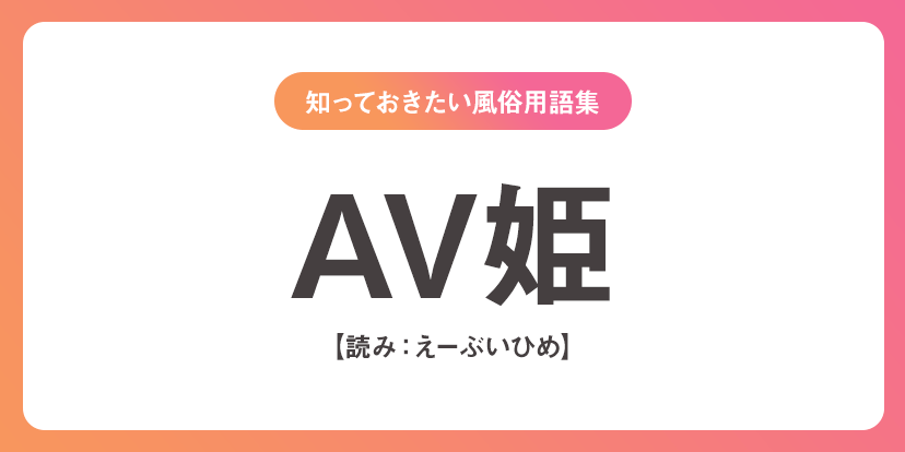 NNの意味ってなに？」風俗業界用語の基本紹介 - ぴゅあじょDiary