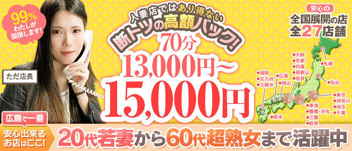 広島県の風俗求人一覧｜高収入求人みるく