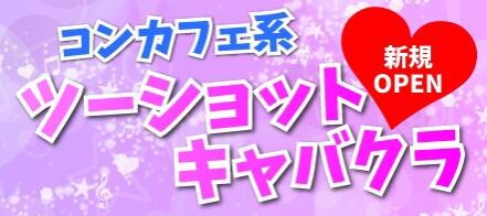 大阪のおっパブ・セクキャバ求人(高収入バイト)｜口コミ風俗情報局