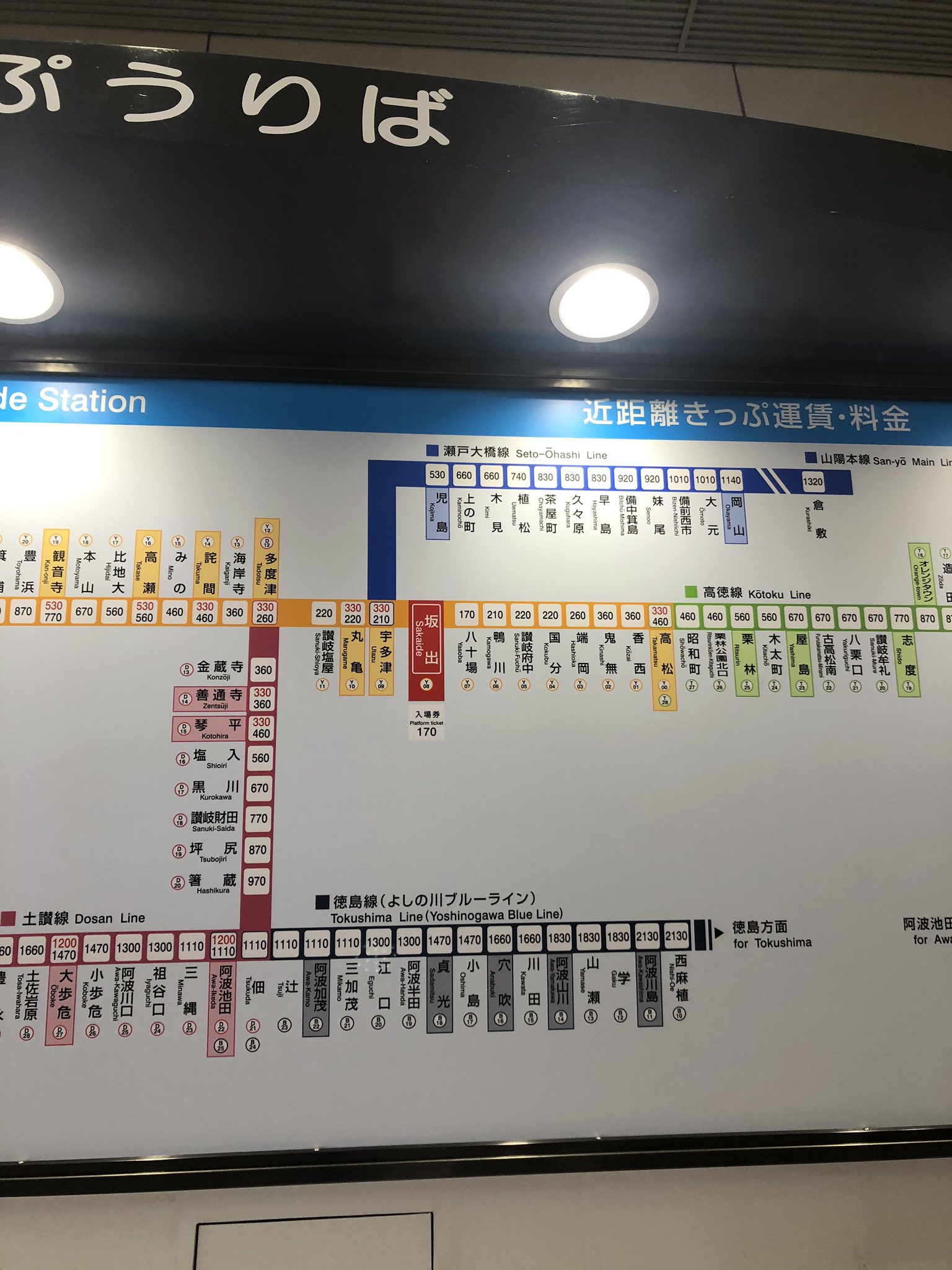 坂出駅／ホームメイト