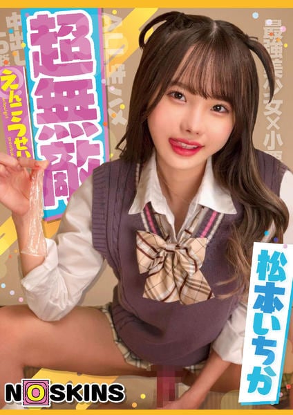 JAV】松本いちか×ボンテージQUEEN eBook by