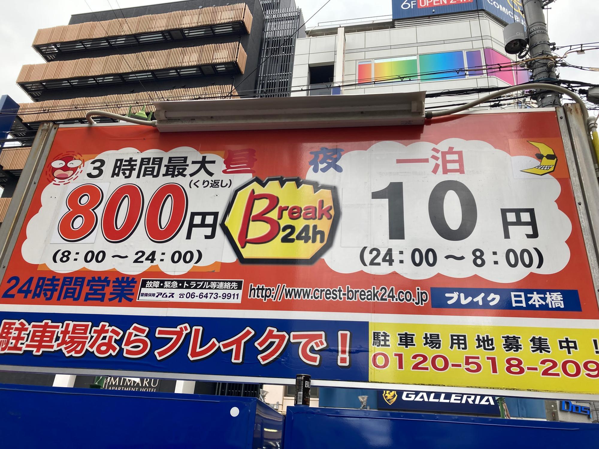 エスカールなんば駐車場【利用時間:平日のみ 8:00~21:00】※高さ180cmまで｜駐車場予約サービスアキッパ